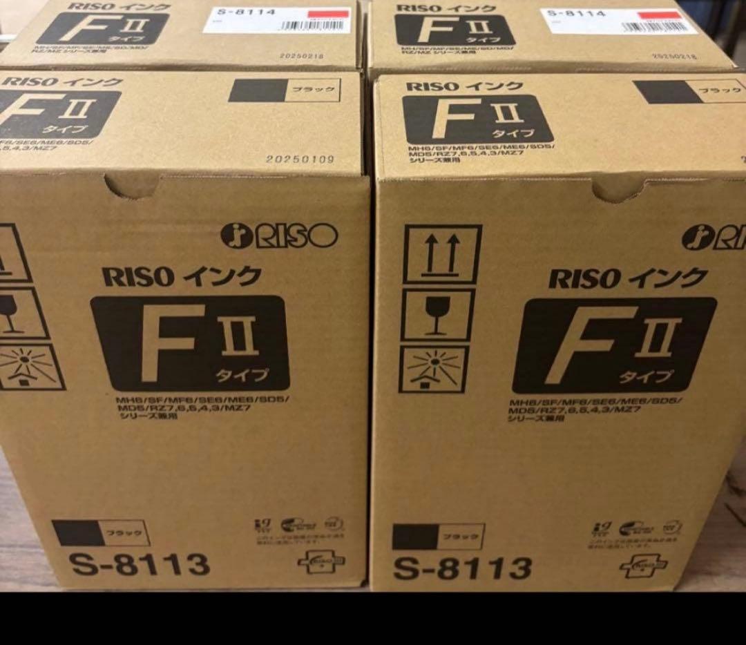 RISO F II インクカートリッジ S-8113/S-8114 2本×各2箱