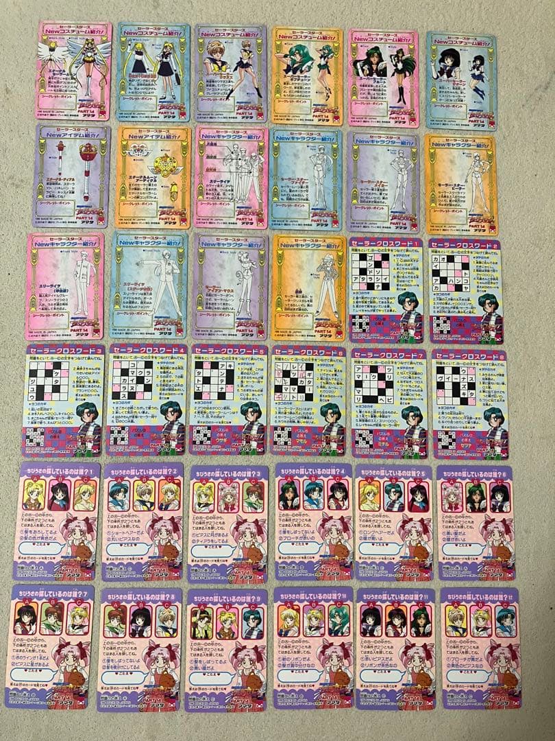 セーラームーンカード　アマダ　part14 ノーマル　一軍から出品