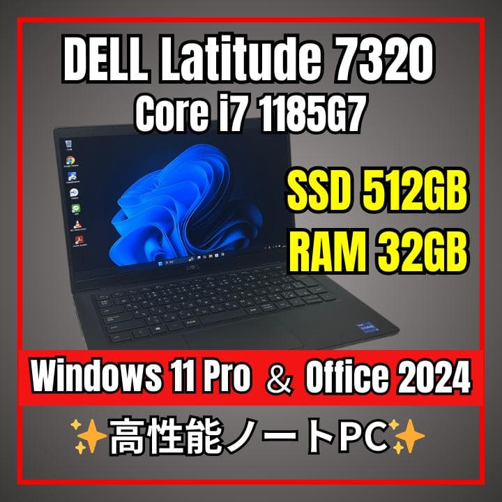 爆速32GB×512GB✨Dell Latitude 7320 11世代 i7
