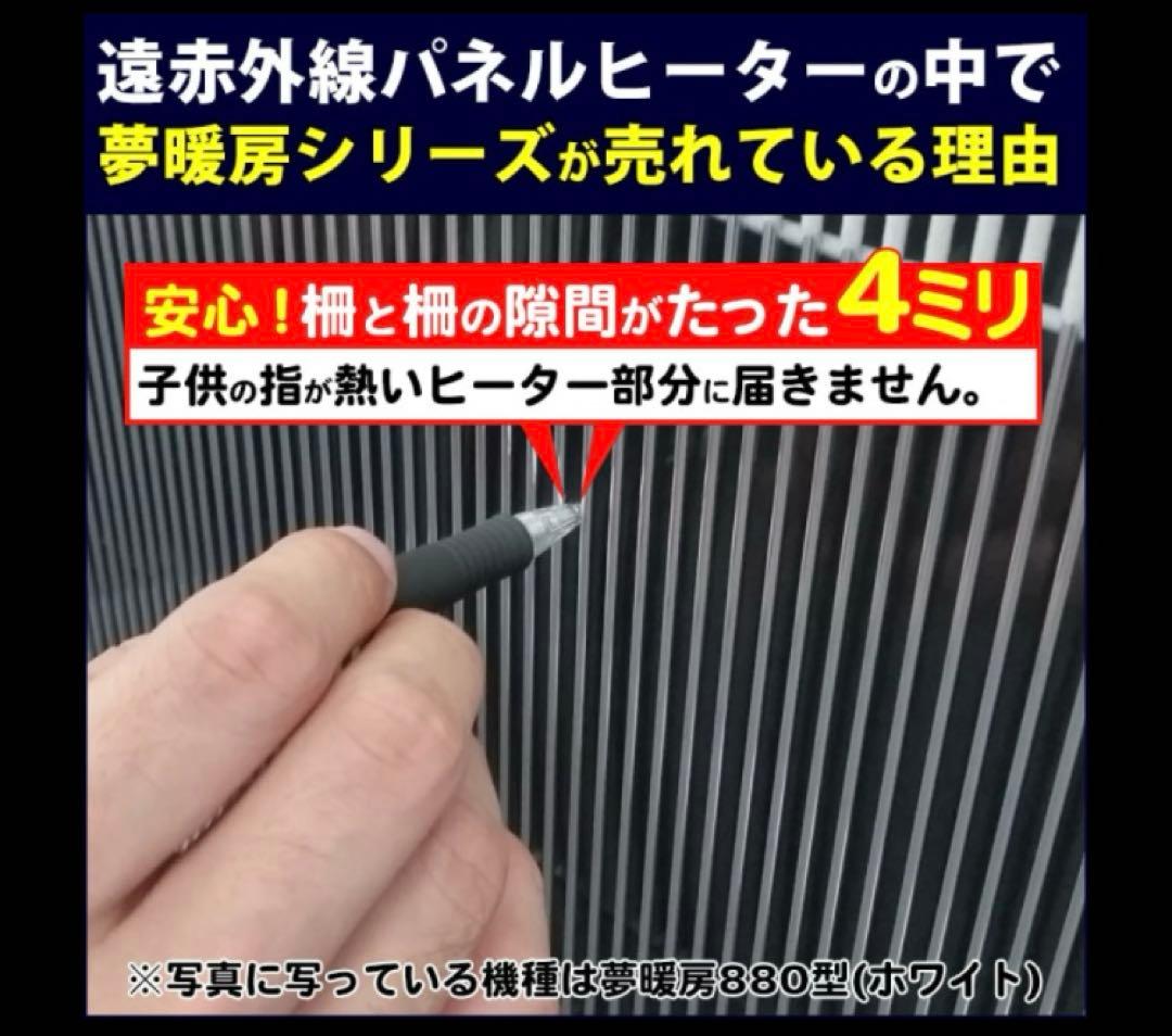 美品 夢暖房 遠赤外線パネルヒーター 電気ヒーター 880型 H