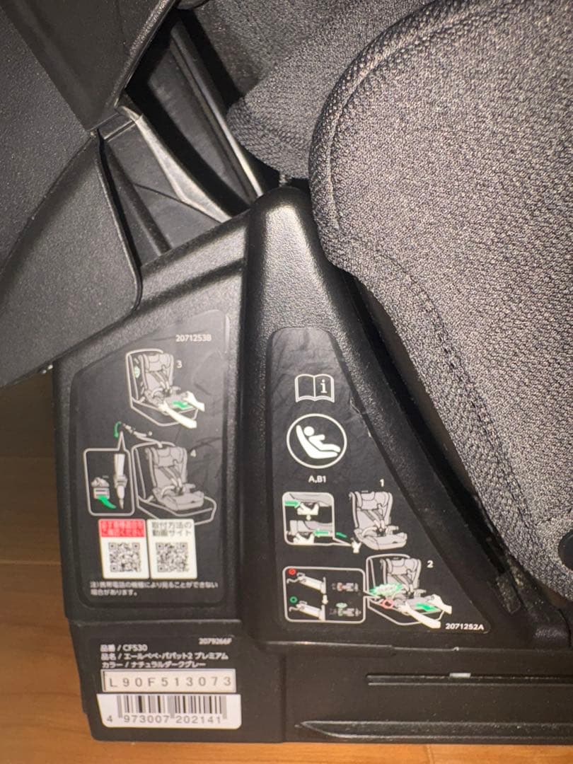 かいせいエールベベ パパット2プレミアムチャイルドシート