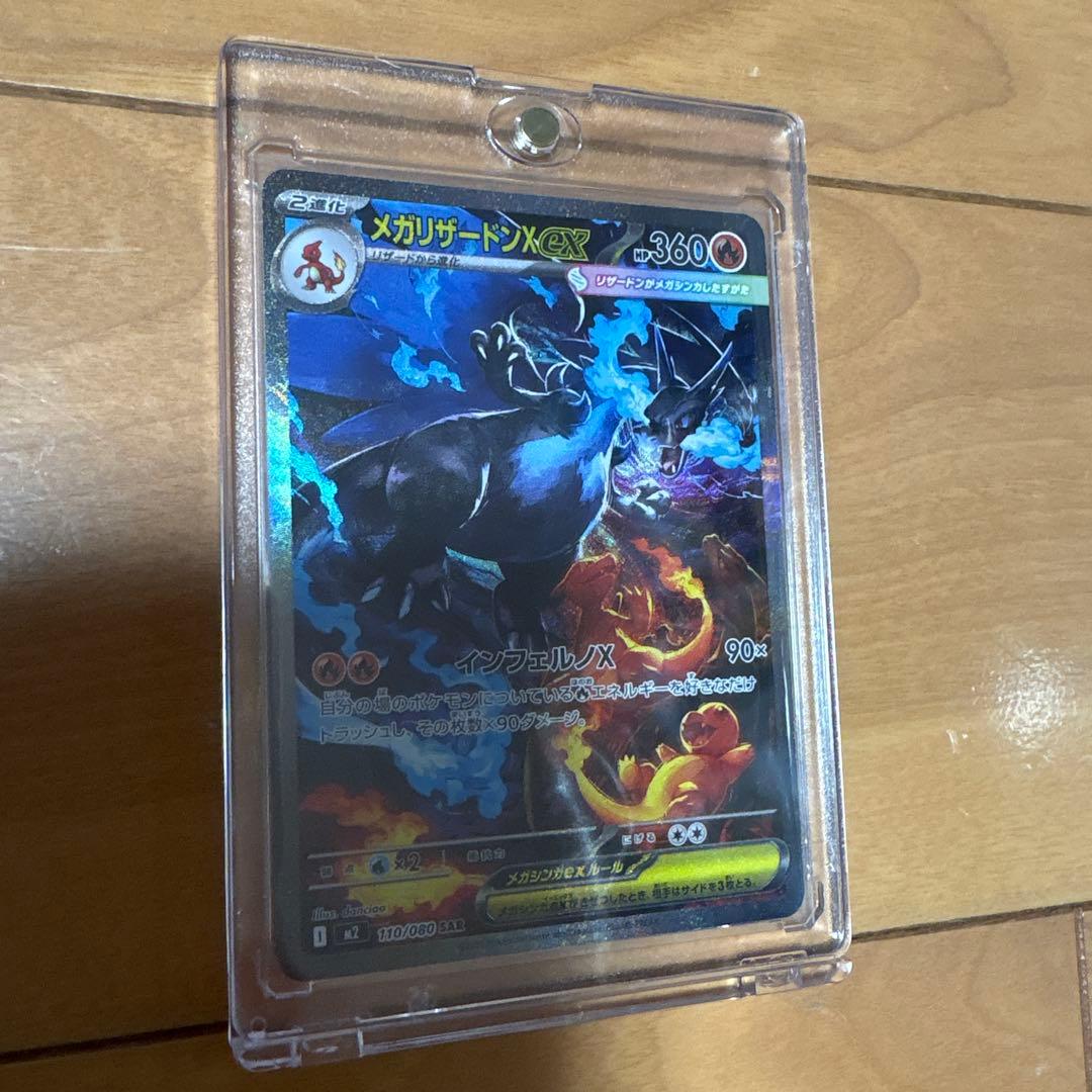 T*G様 メガリザードンX ex 110/080 SAR ポケカ　ポケモンカード