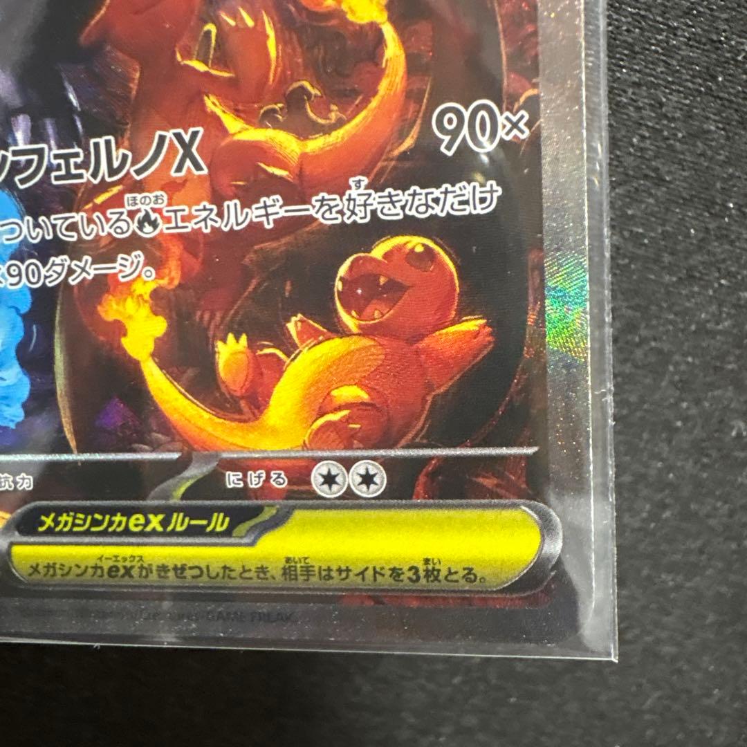 T*G様 メガリザードンX ex 110/080 SAR ポケカ　ポケモンカード