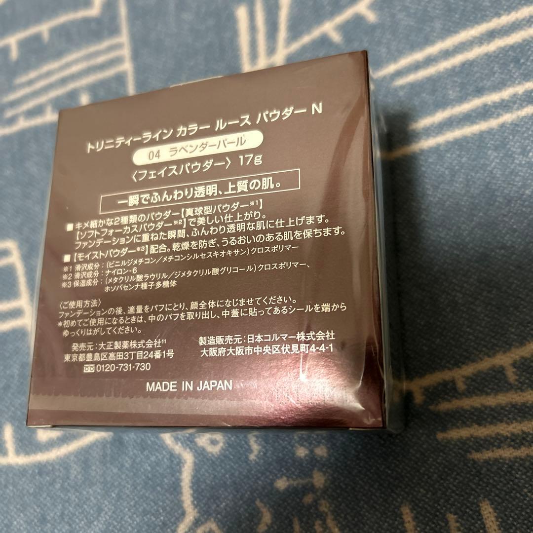 ⭐︎bebe⭐︎トリニティーライン カラールースパウダー n 04 　8個