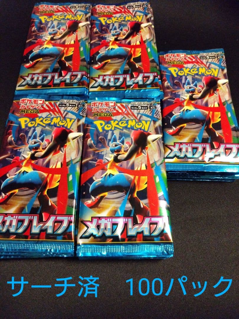 おんせん@丁寧梱包は不要です　サーチ済　メガブレイブ100パック
