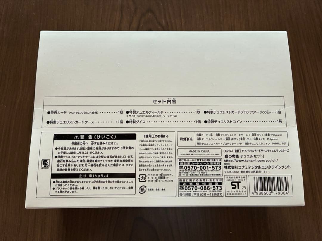 遊戯王OCG デュエルモンスターズ 白の物語 デュエルセット