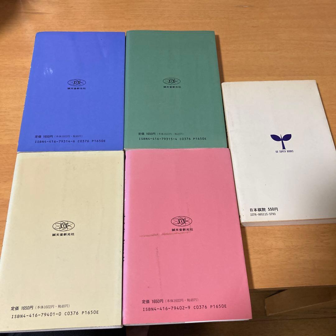 加田克司 衆妙詰碁 全4巻＋加田詰碁教室