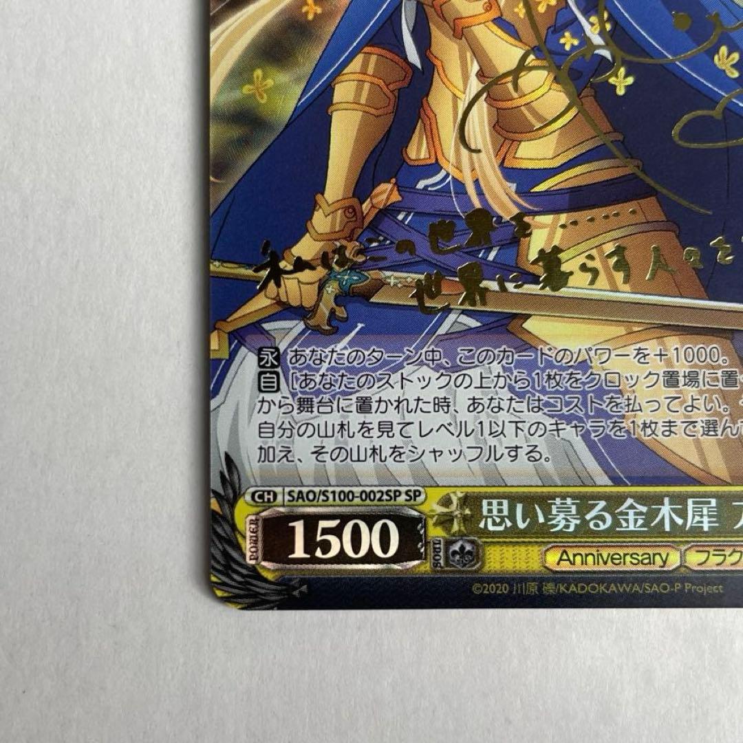 ヴァイスシュヴァルツ　思い募る金木犀　アリス　SP