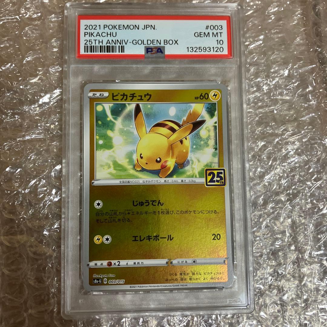 K*i様 【PSA10】ピカチュウ 003/015 ゴールデンボックス 25th