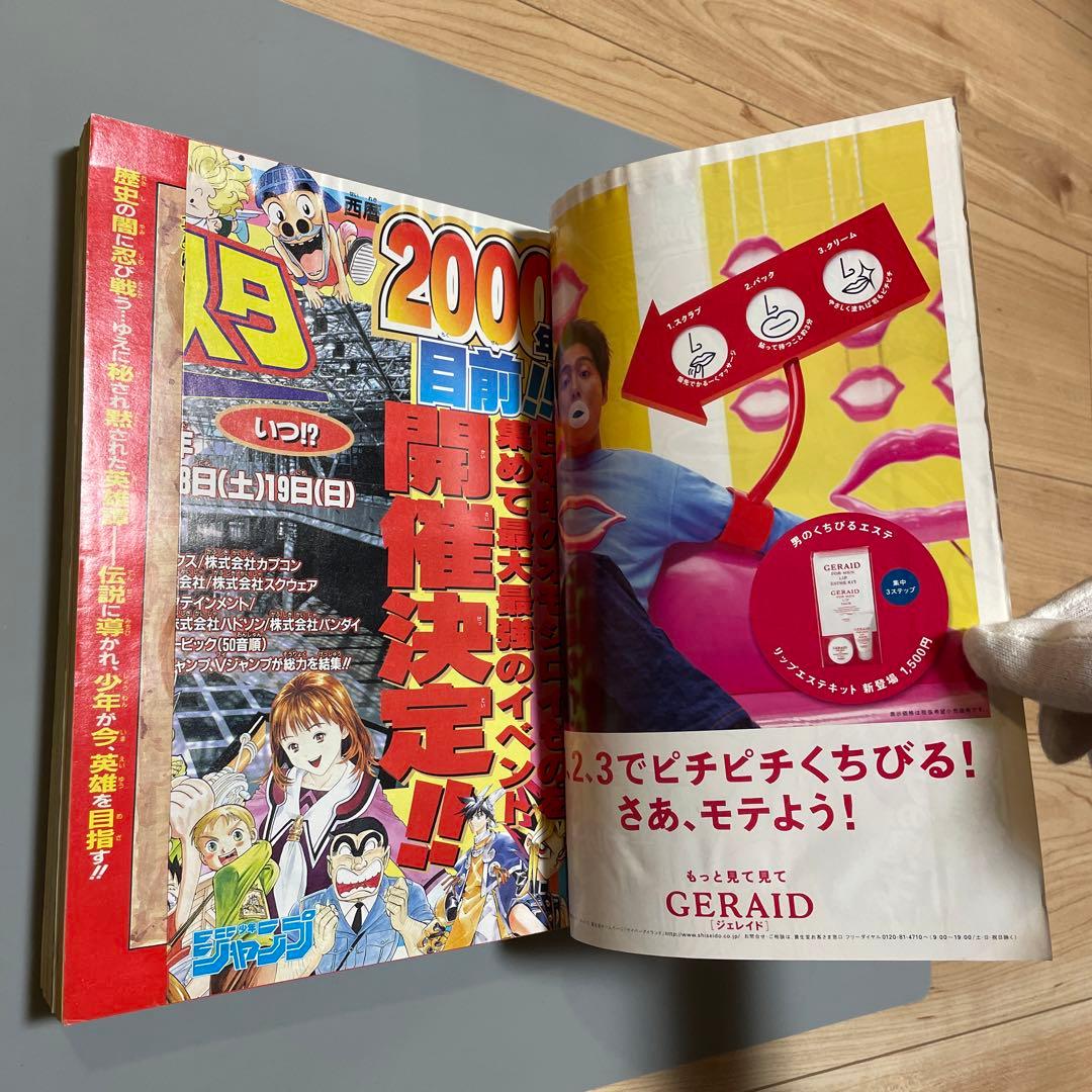 NARUTO 新連載　週刊少年ジャンプ　1993年43号