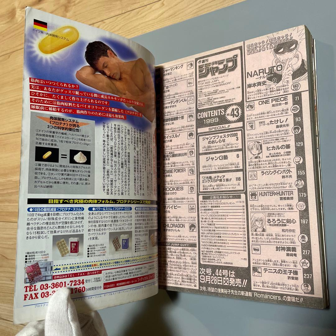 NARUTO 新連載　週刊少年ジャンプ　1993年43号