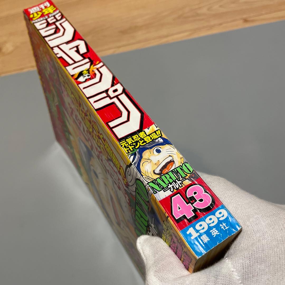 NARUTO 新連載　週刊少年ジャンプ　1993年43号