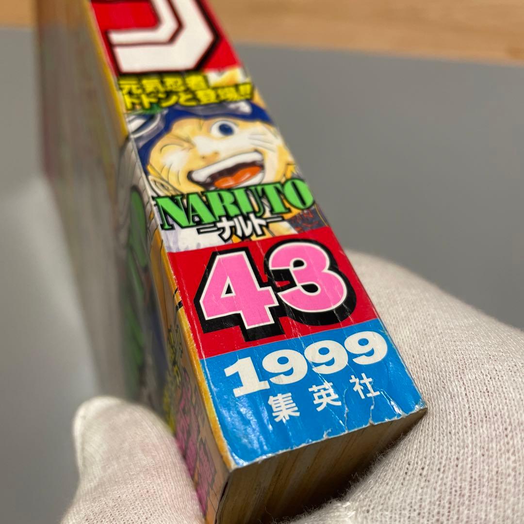 NARUTO 新連載　週刊少年ジャンプ　1993年43号