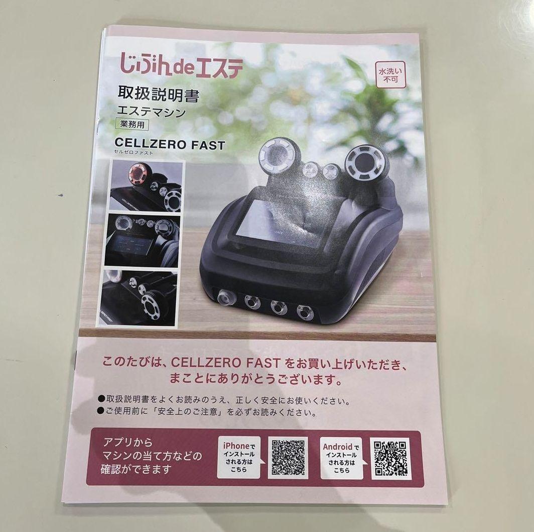 CELLZEROFAST セルゼロファスト