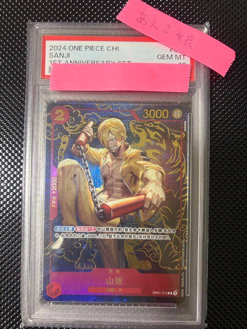 2024 ONE PIECE サンジ トレーディングカード