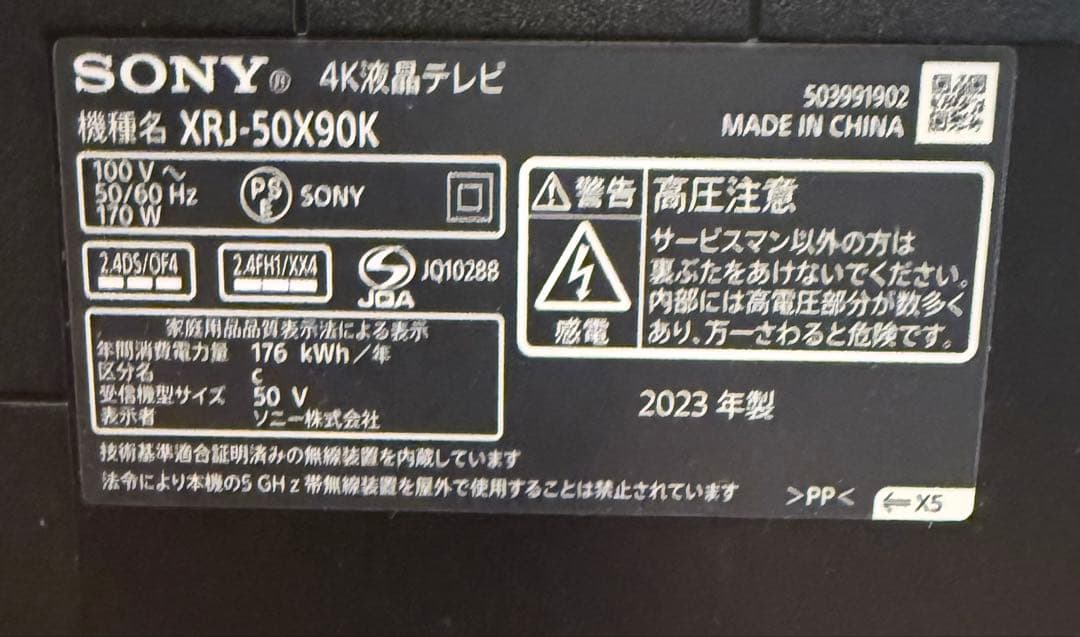 【超美品】ソニーブラビア 2023年製 50型 XRJ-50X90K