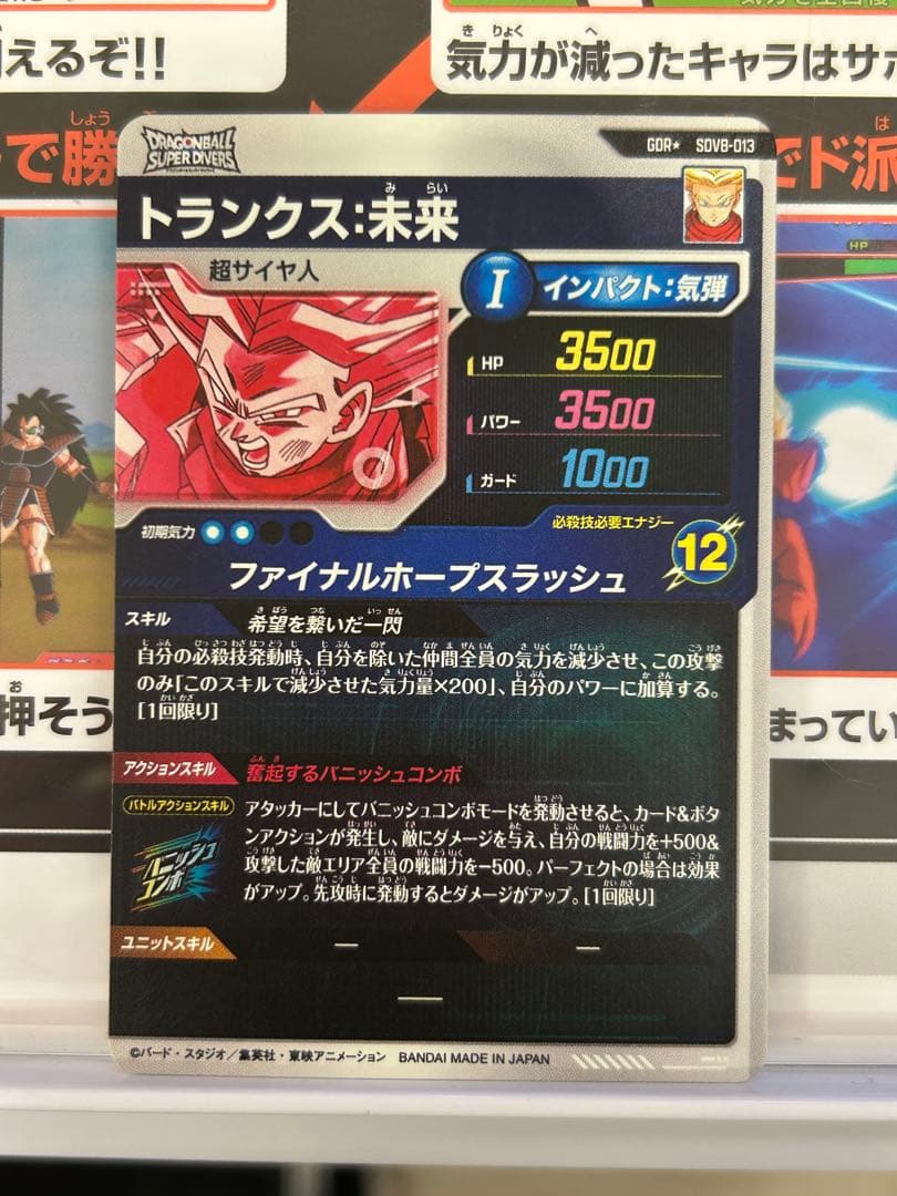 SDV8-013 トランクス:未来　パラレル GDR