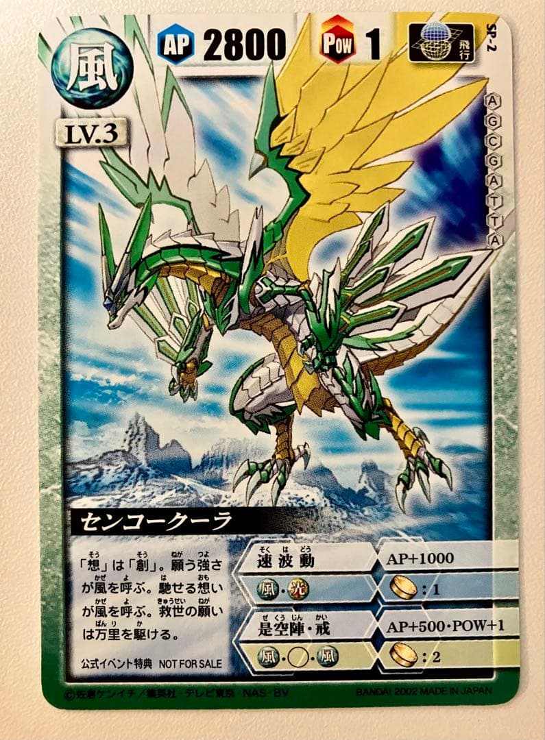 プロモ　センコークーラ 風　カード　ドラゴンドライブ