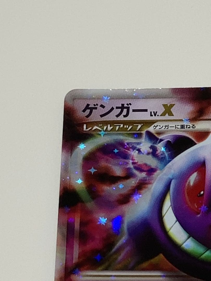 ゲンガー LV.X 1ED 043/090 レベルダウン ダメージペイン