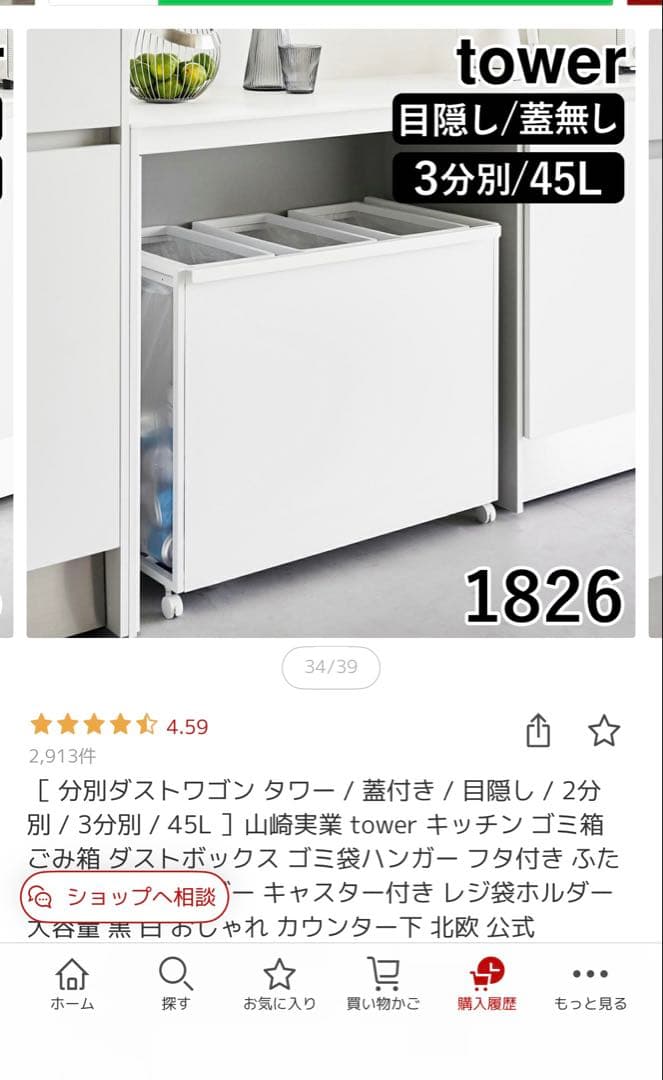 tower 3分別ごみ箱 45L ホワイト　蓋なし　目隠しつき