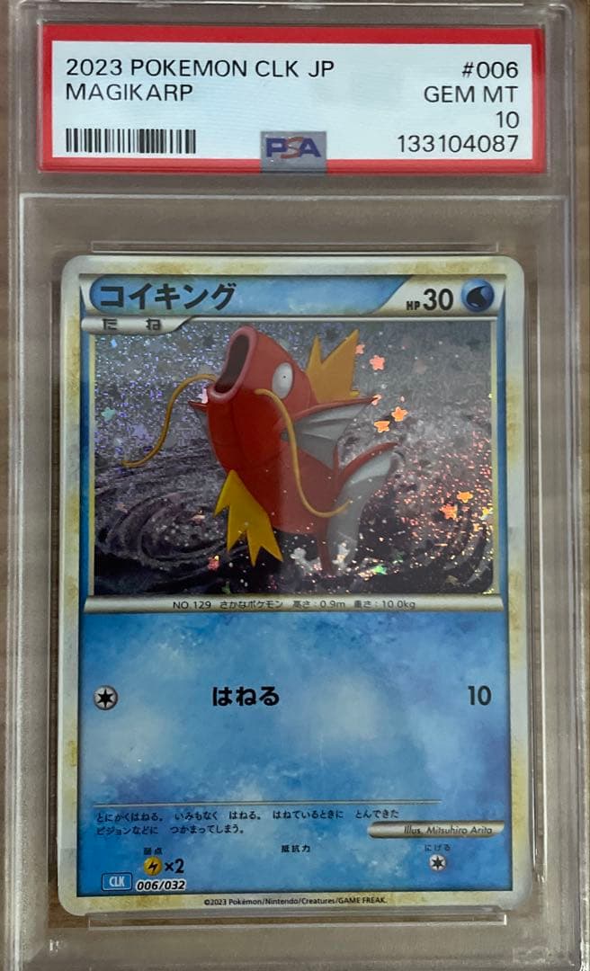 ギャラドス コイキングクラシック　 PSA10 2連番　急上昇中