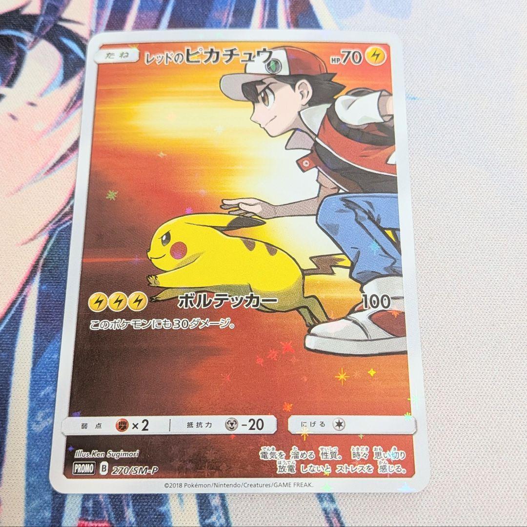 【値下げ大歓迎です！】美品 ポケモンカード　レッドのピカチュウ　プロモ