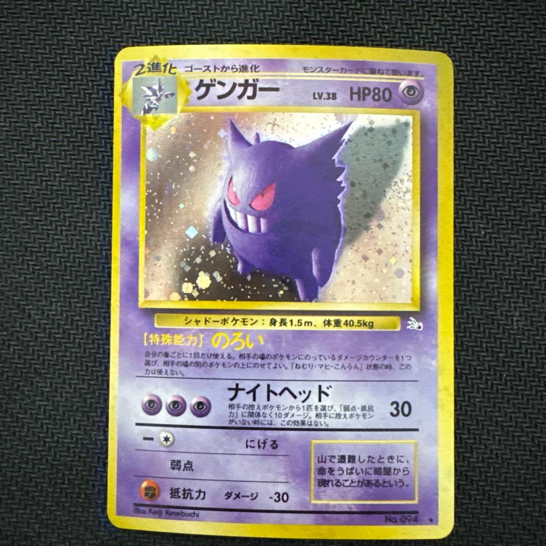 ゲンガー ★ 第3弾拡張パック 化石の秘密