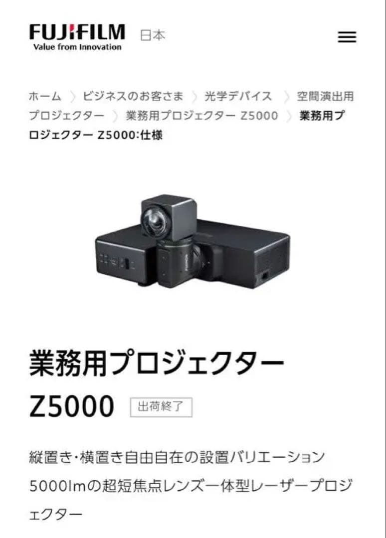 FUJIFILM 業務用プロジェクター Z5000