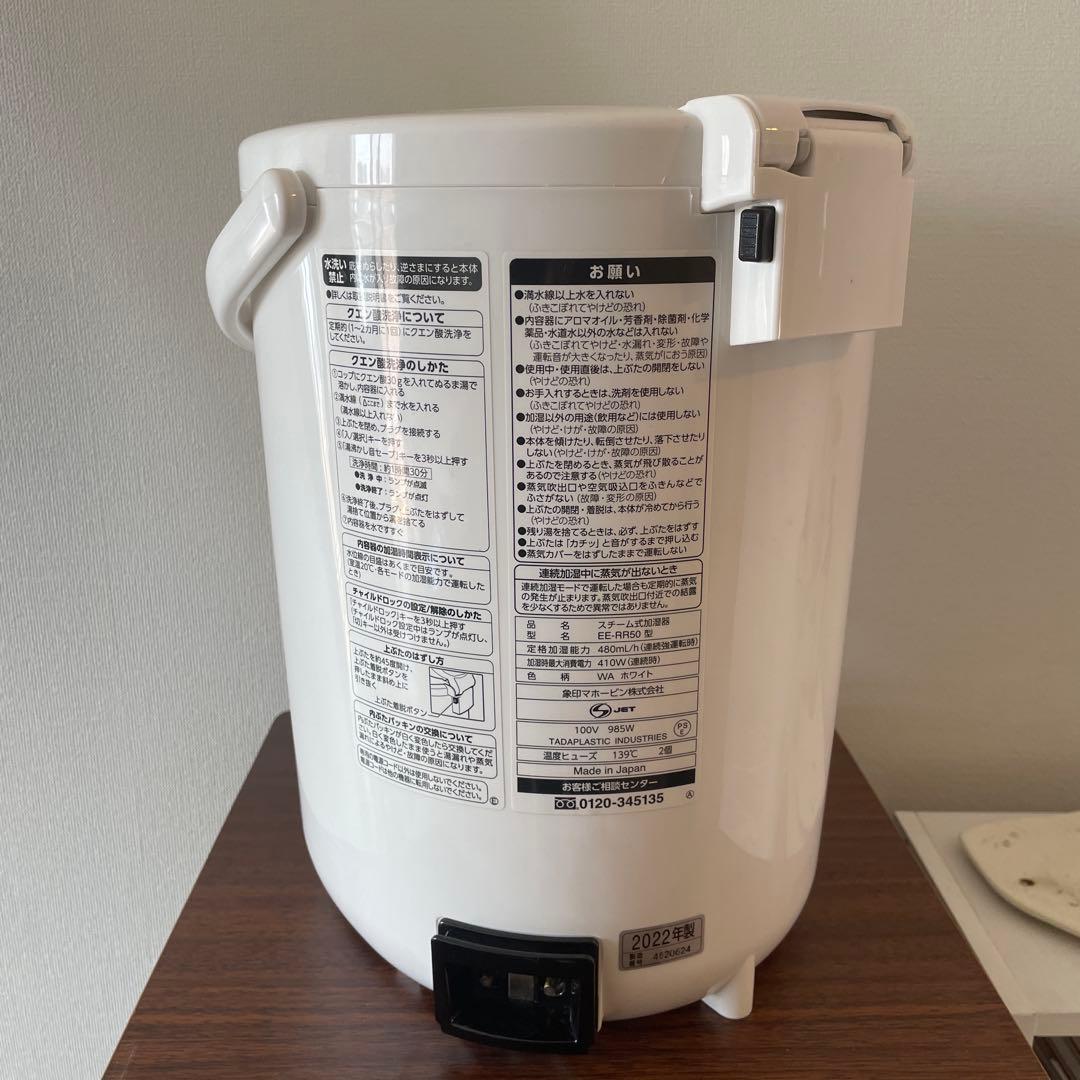 ZOJIRUSHI スチーム型加湿器 EE-RR50型