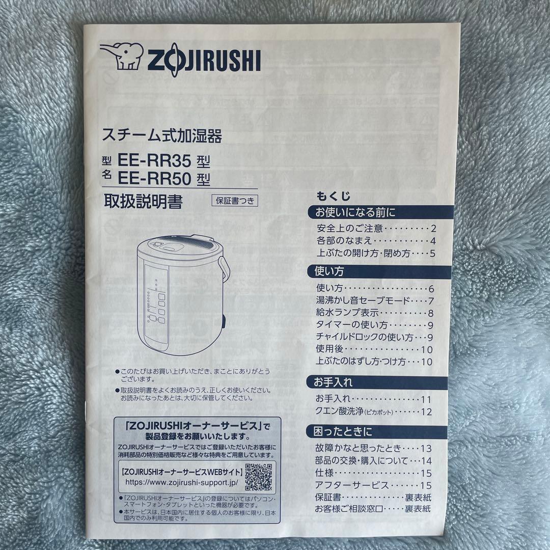 ZOJIRUSHI スチーム型加湿器 EE-RR50型