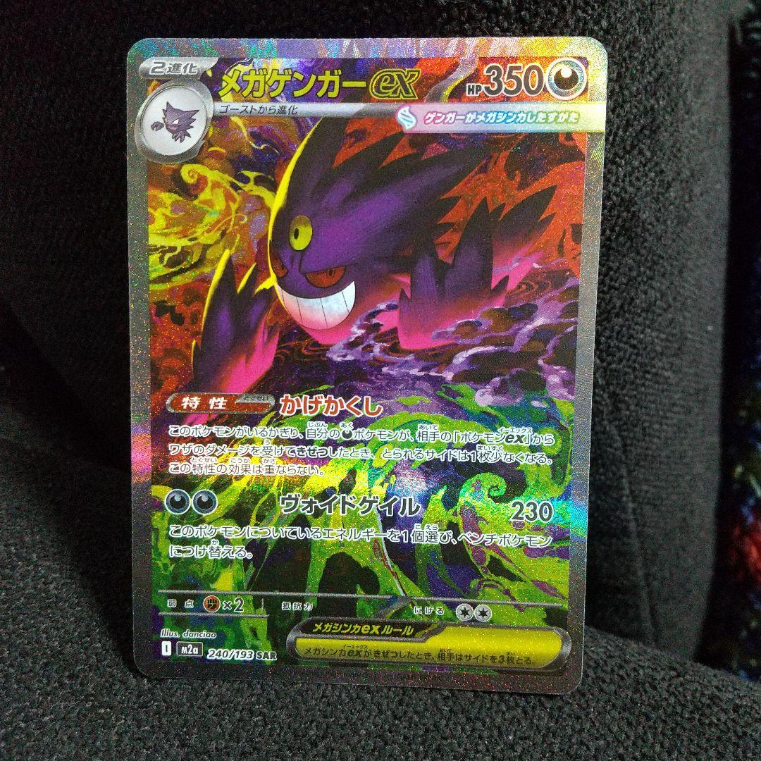 メガゲンガー-EX SAR HP350