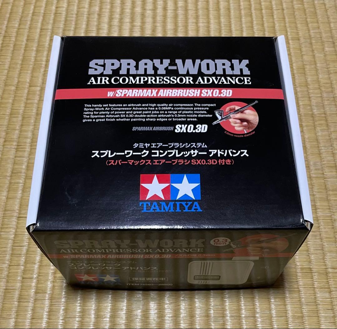 【シマリス】スプレーワーク コンプレッサー アドバンス　SX0.3D付き