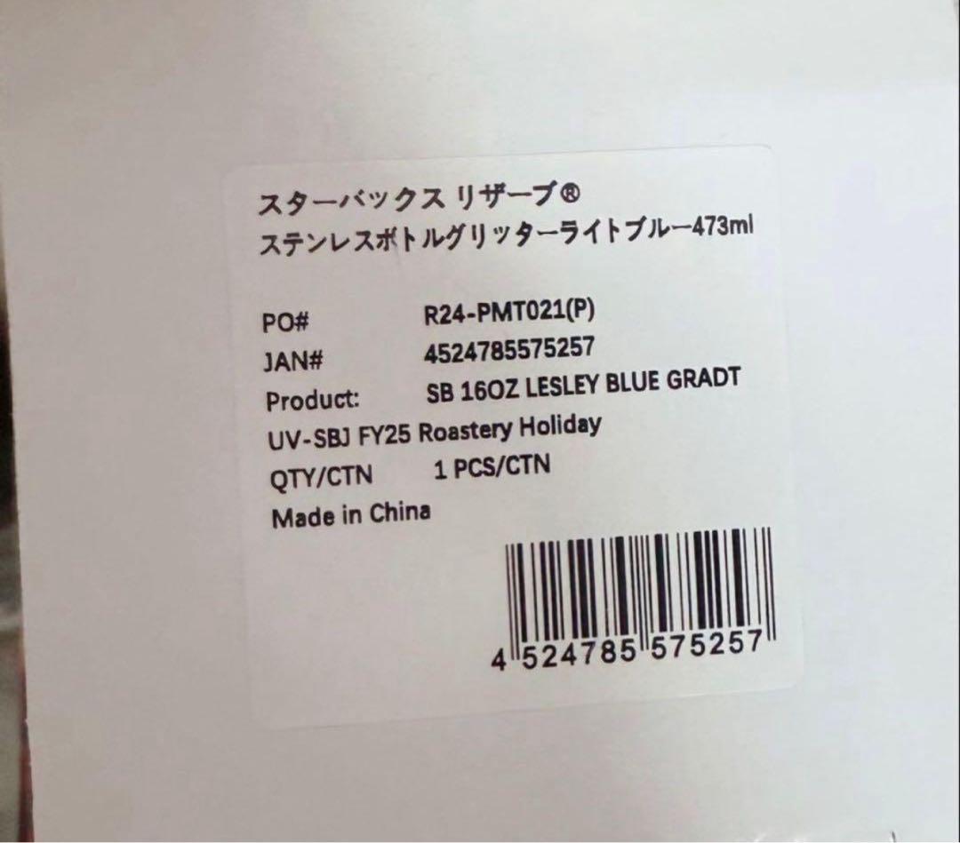 スターバックスリザーブ® ステンレスボトルグリッターライトブルー473ml