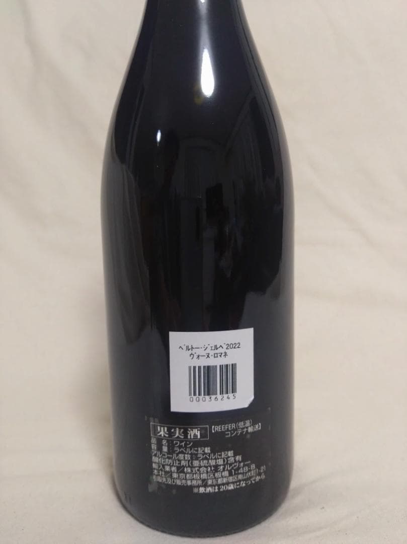 ベルトー・ジェルベ　ヴォーヌロマネ　2022