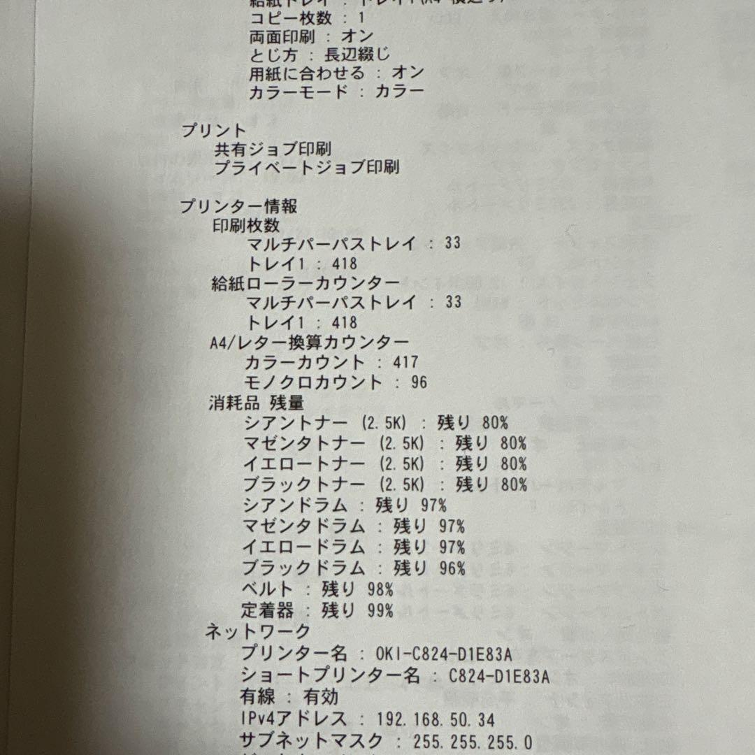 OKI COREFIDO2 C824dn A3カラーレーザープリンタ