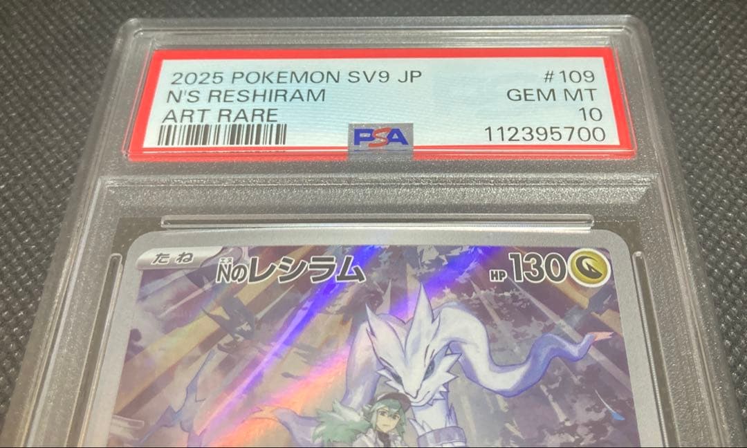 《即日発送・即購入可》Nのレシラム AR PSA10 キリ番 ポケモンカード