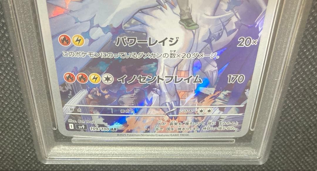 《即日発送・即購入可》Nのレシラム AR PSA10 キリ番 ポケモンカード