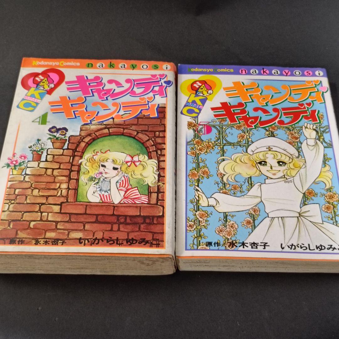 キャンディキャンディ　1,3〜9巻　未完セット　いがらしゆみこ　黒文字