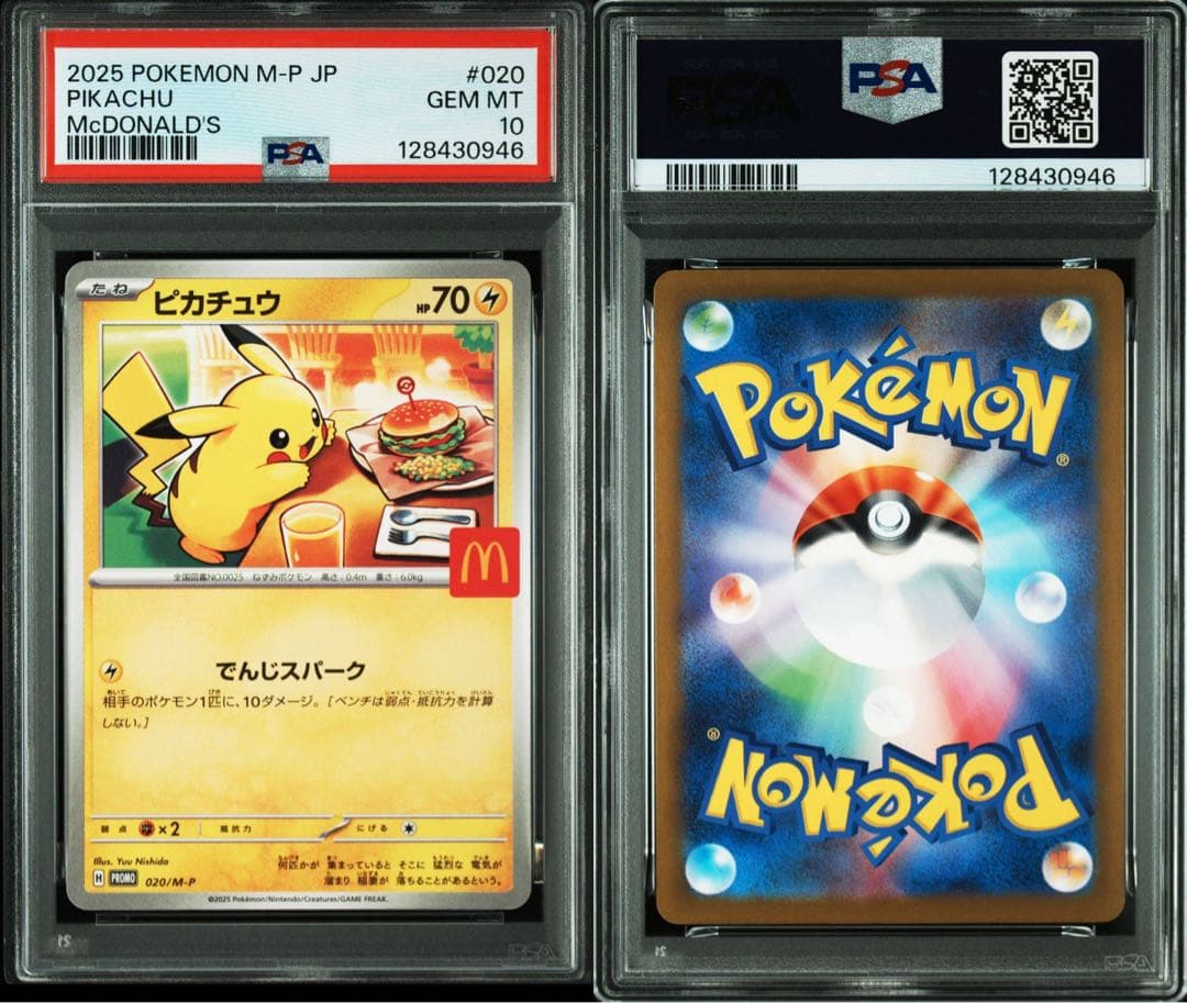【PSA10】マクドナルドピカチュウ プロモ