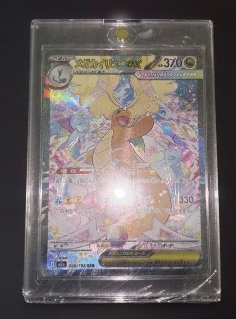 ポケモンカード　メガドリームex メガカイリューexsar 美品