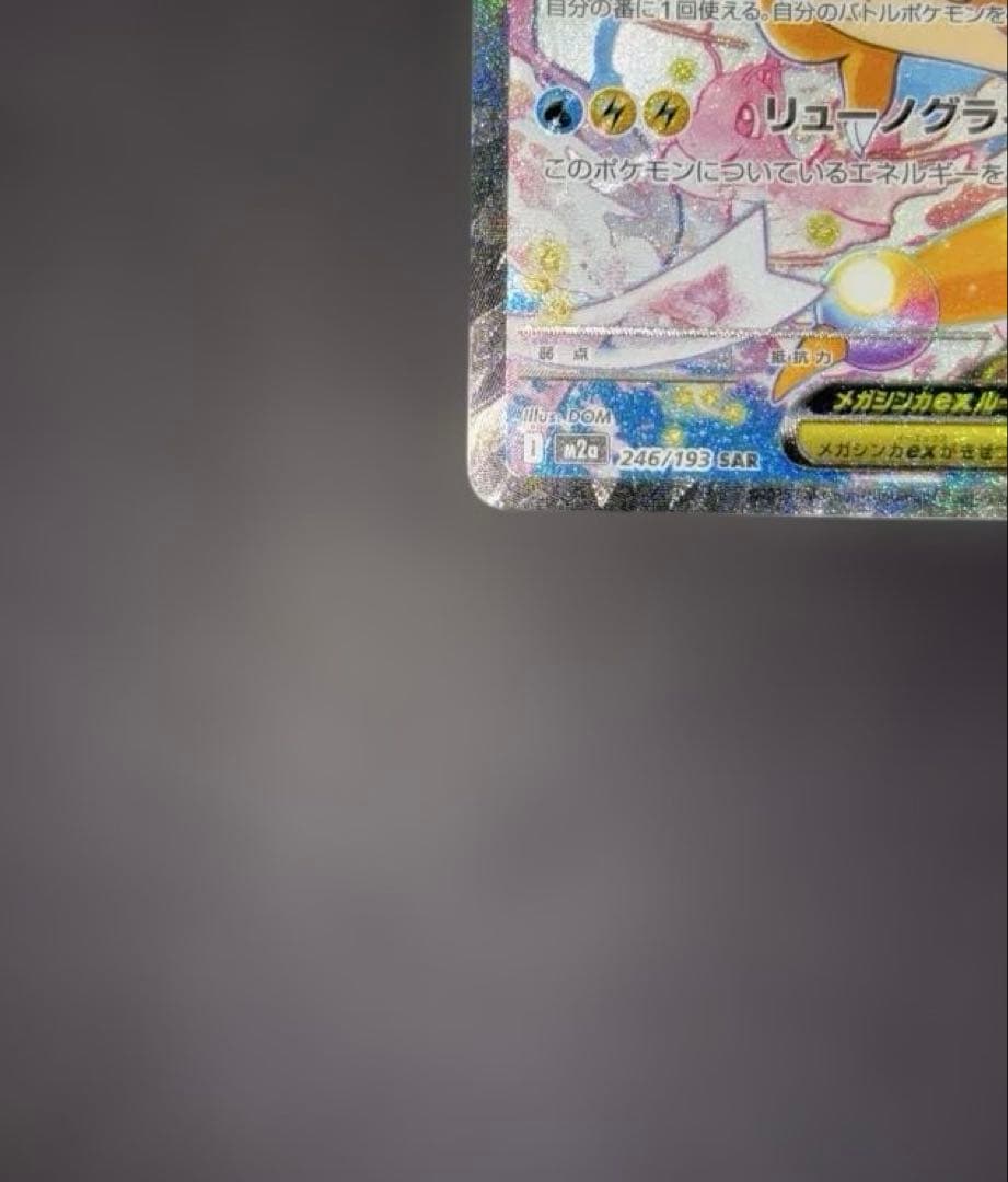 ポケモンカード　メガドリームex メガカイリューexsar 美品