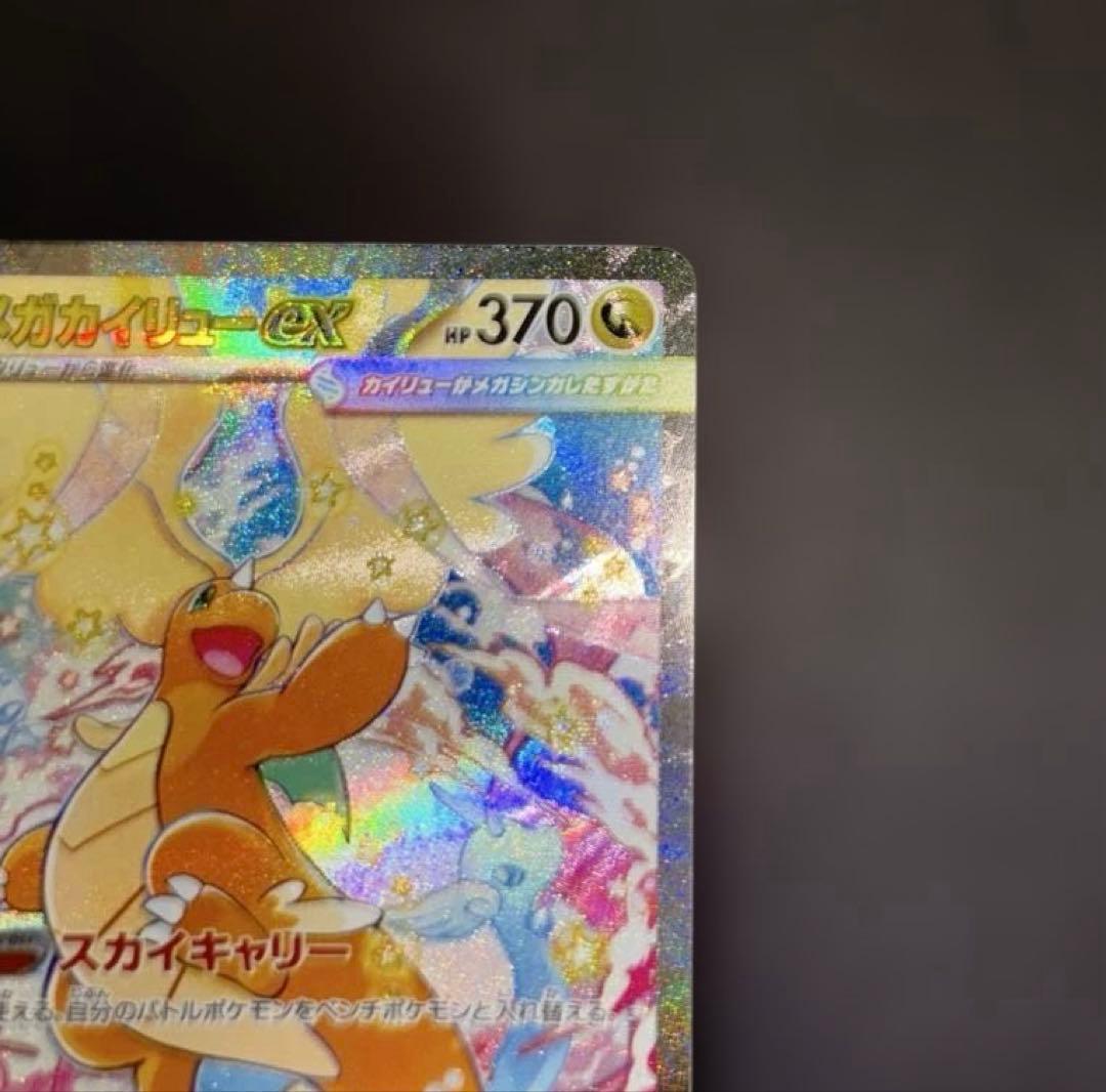 ポケモンカード　メガドリームex メガカイリューexsar 美品