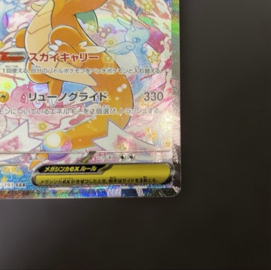 ポケモンカード　メガドリームex メガカイリューexsar 美品