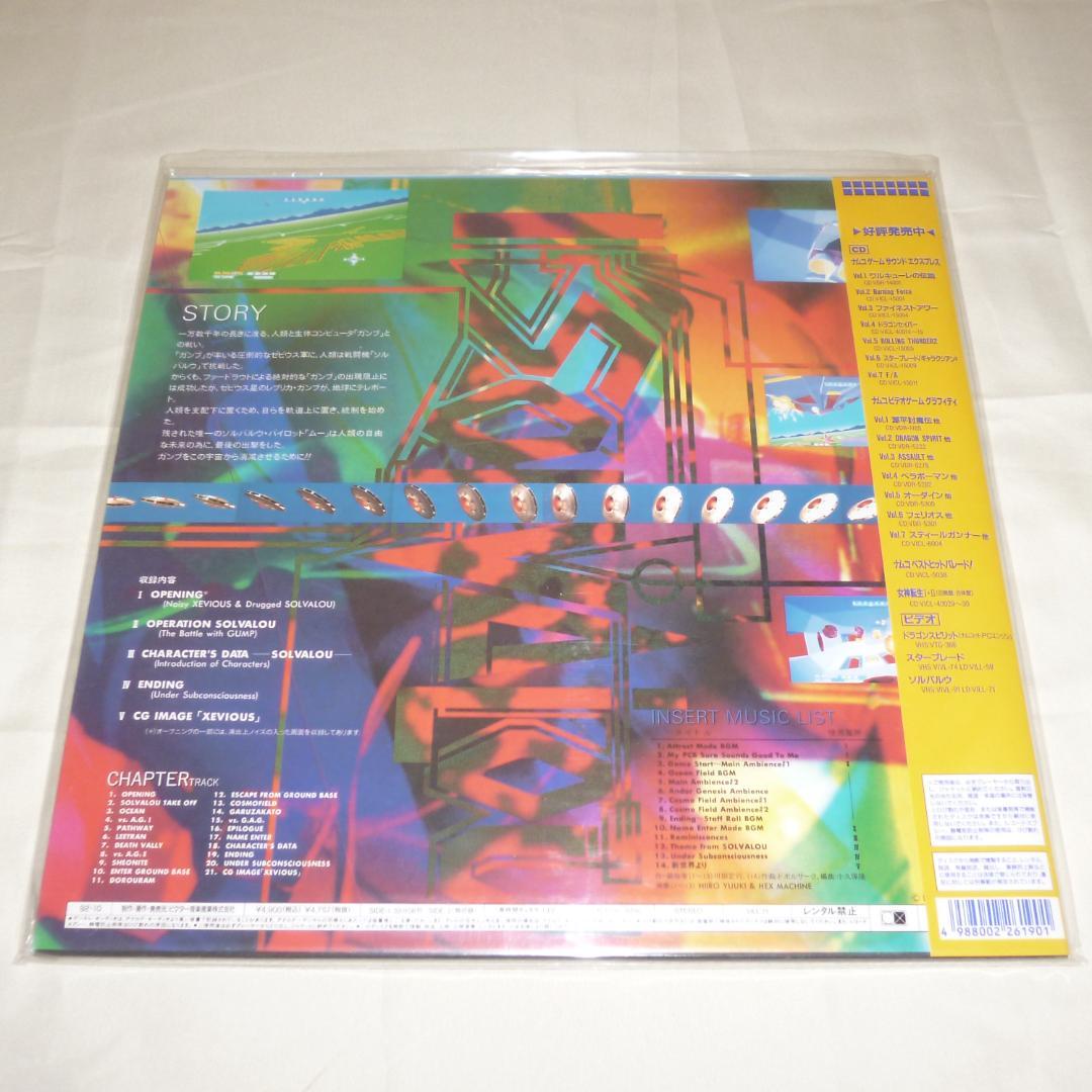 ナムコのゲーム関連LD 9枚セット