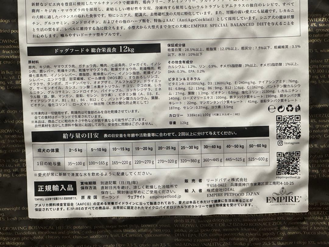 ★ エンパイア スペシャルバランスドダイエット★12kg！