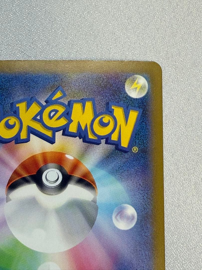 サンダー ex 204/165 SAR sv2a