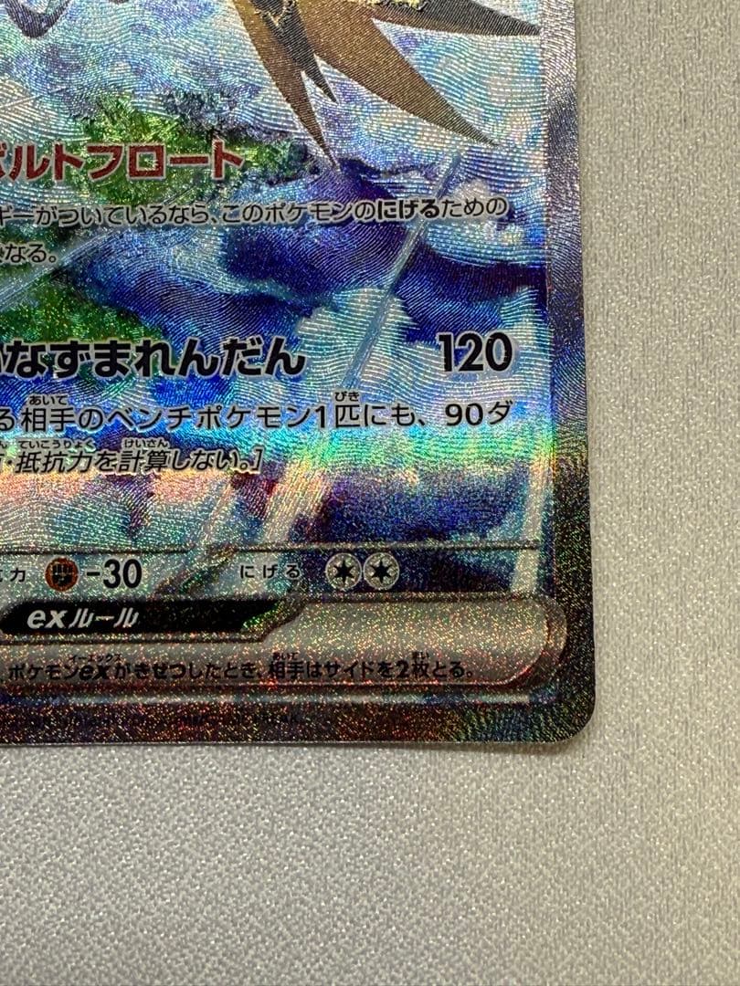 サンダー ex 204/165 SAR sv2a