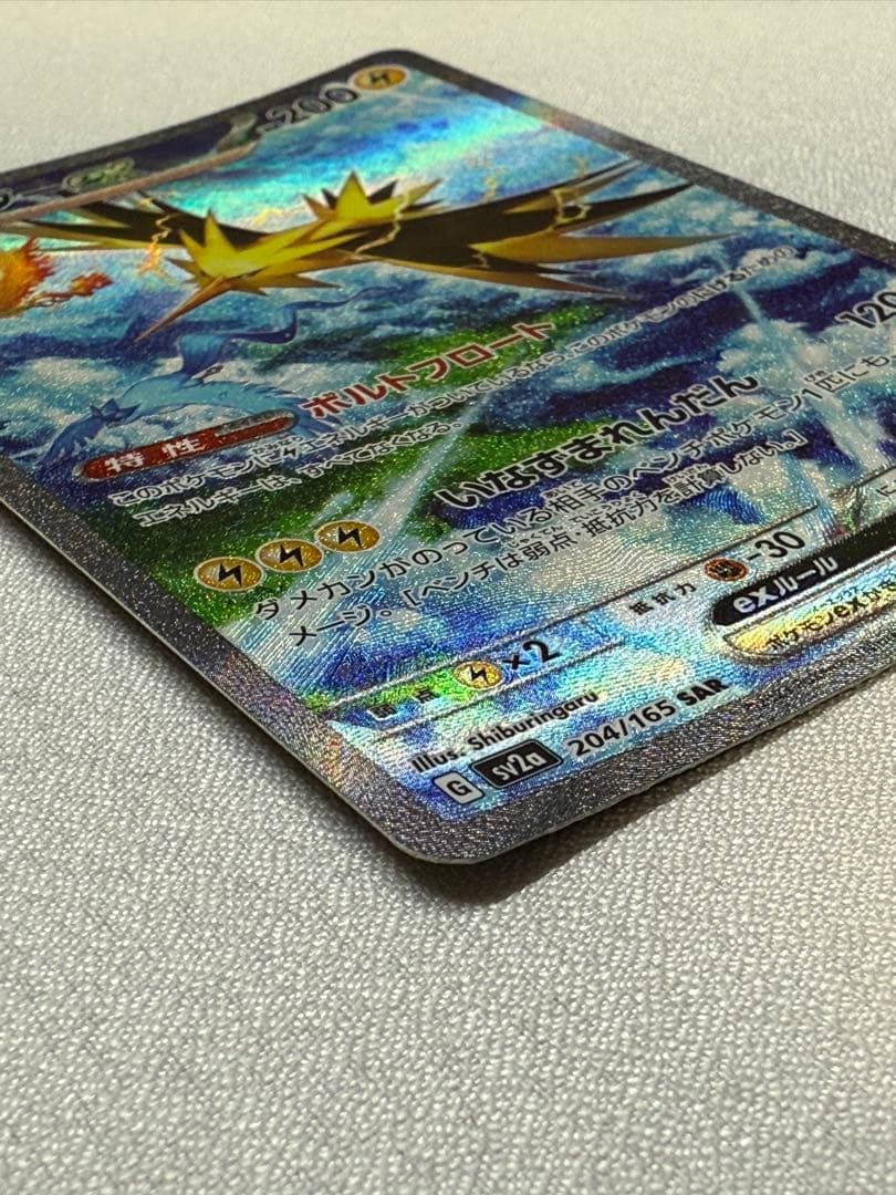 サンダー ex 204/165 SAR sv2a