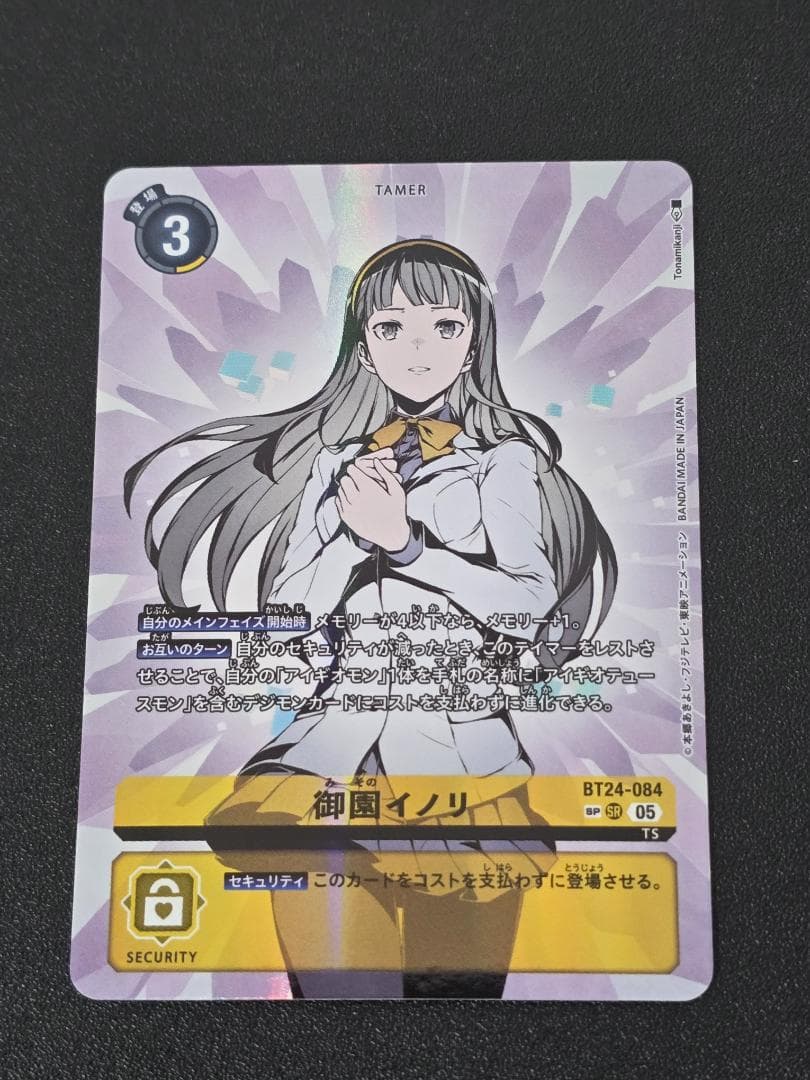 御園イノリ BT24-084 SP デジモンカードゲーム