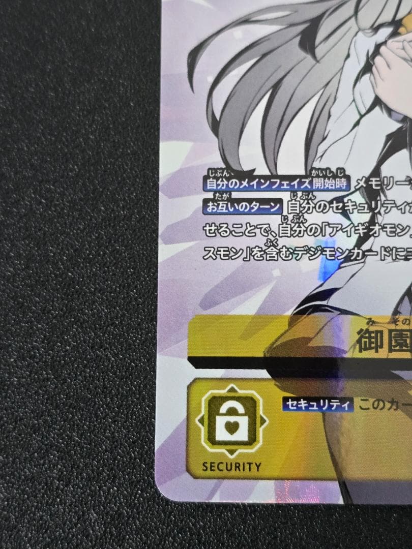 御園イノリ BT24-084 SP デジモンカードゲーム